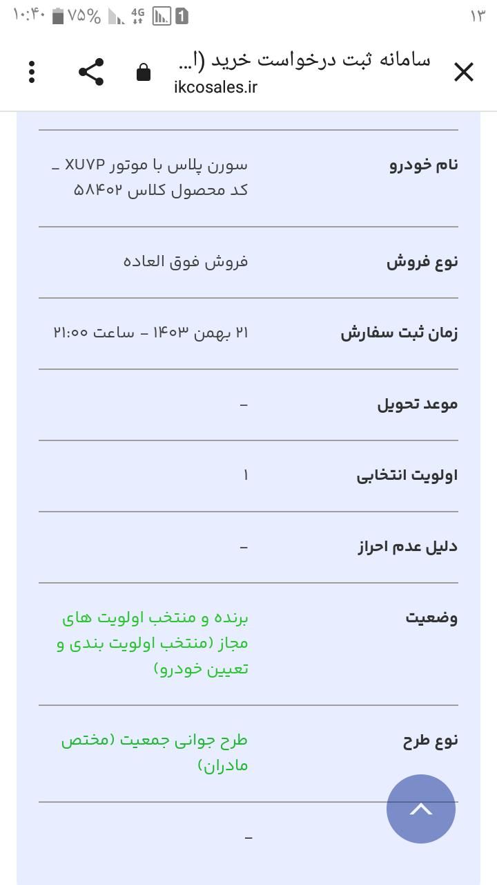 سمند سورن پلاس EF7 بنزینی - 1404