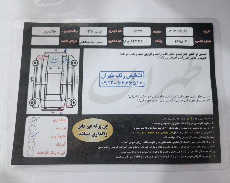 پژو پارس دوگانه سوز - 1390