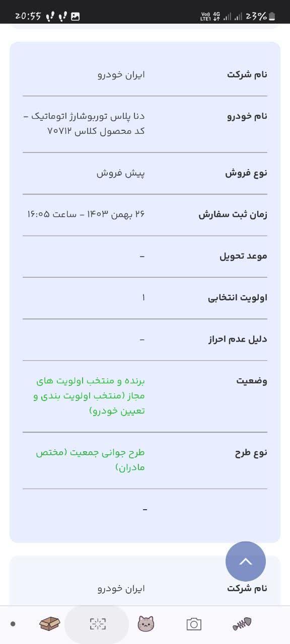 دنا پلاس اتوماتیک توربو - 1404