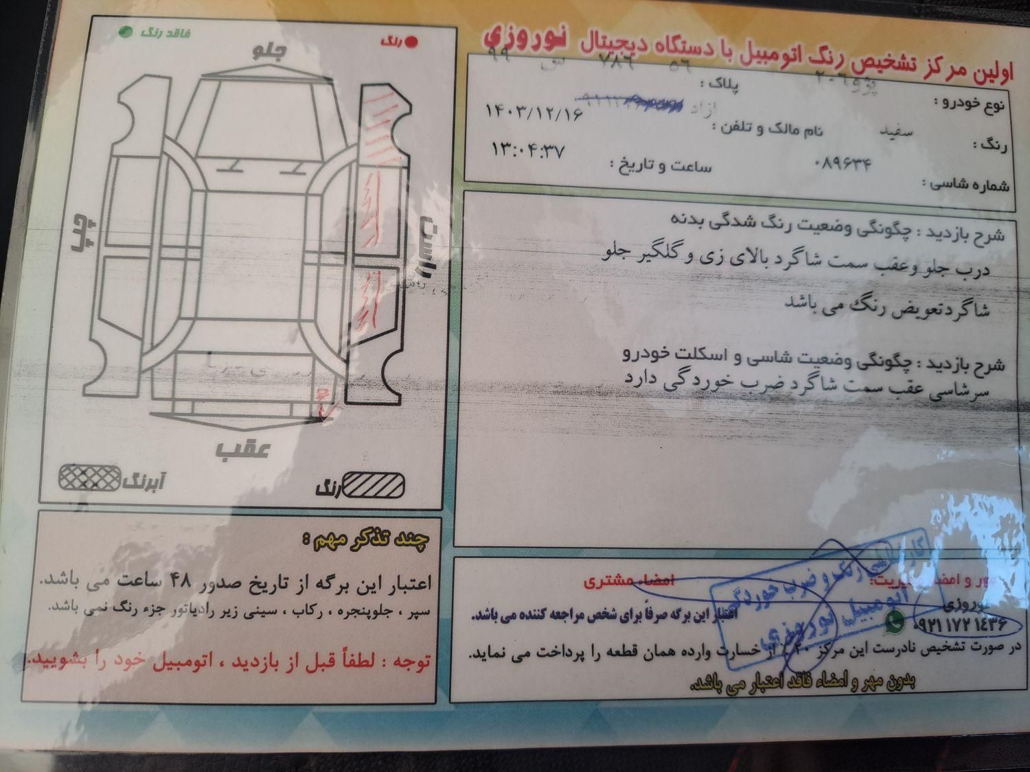 پژو 206 تیپ 2 - 1388