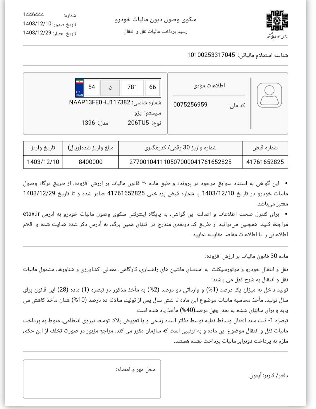 پژو 206 تیپ 5 - 1396