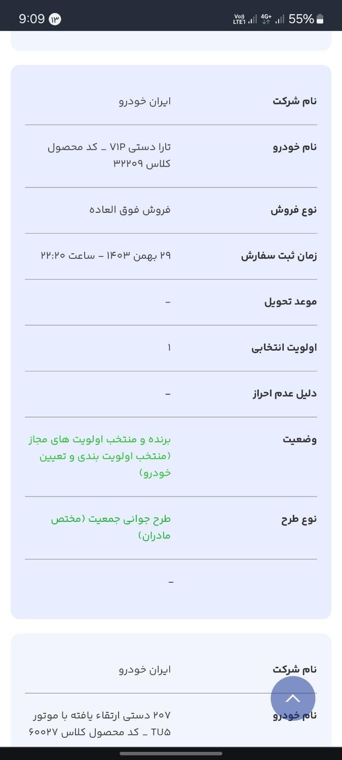 خودرو تارا، دنده‌ای آگهی ann_16656052