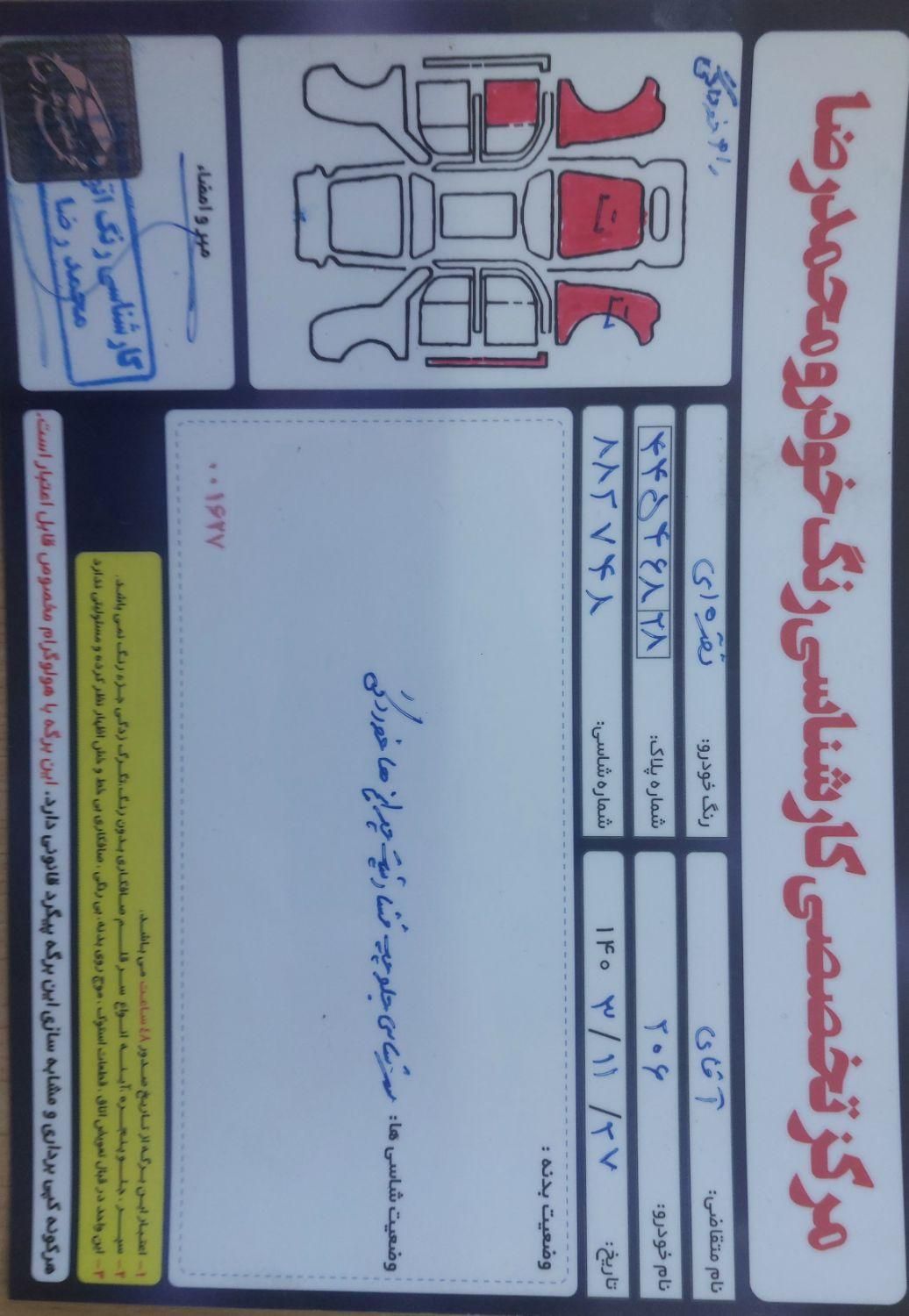 پژو 206 تیپ 2 - 1386