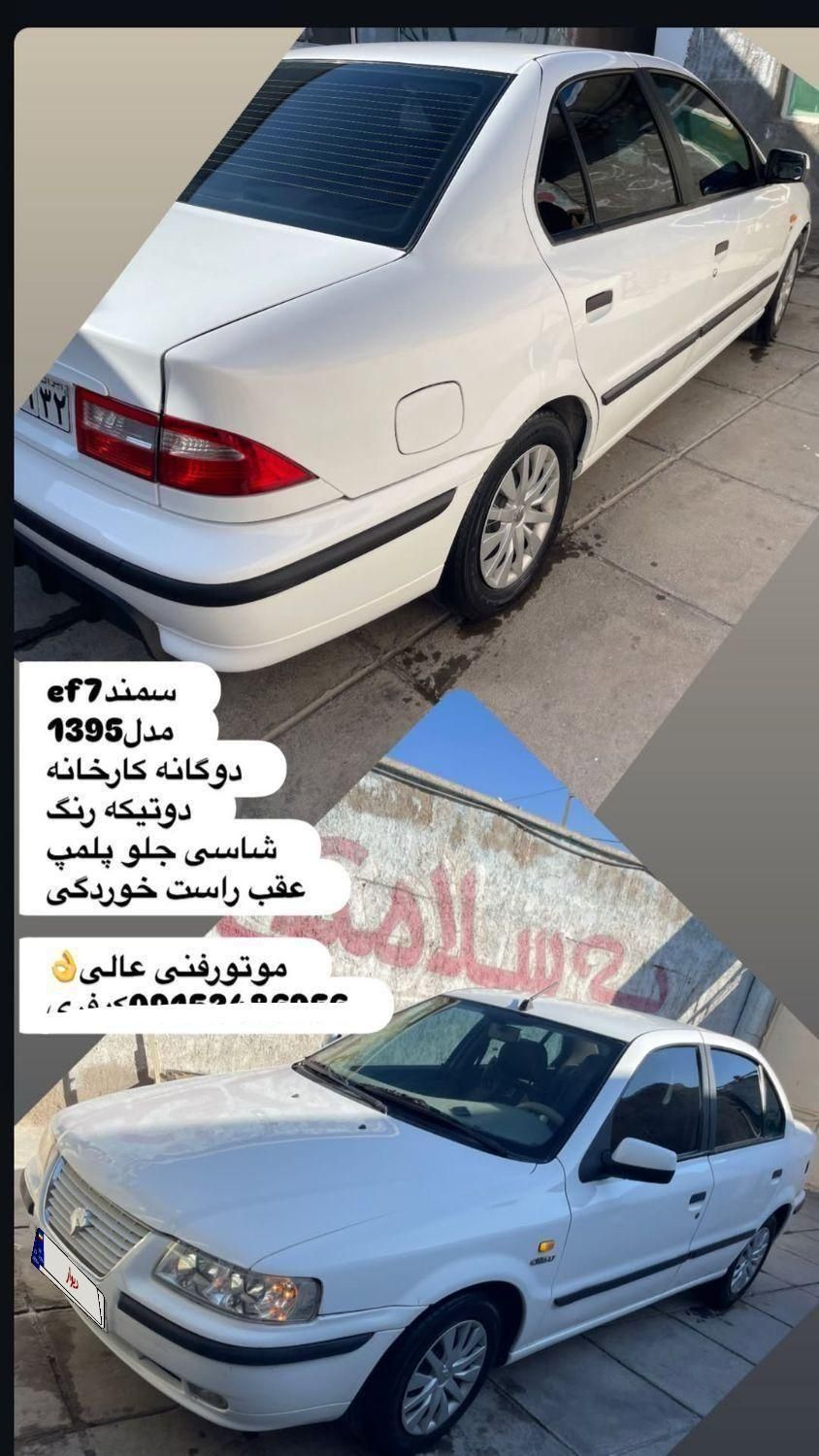 سمند LX EF7 دوگانه سوز - 1395