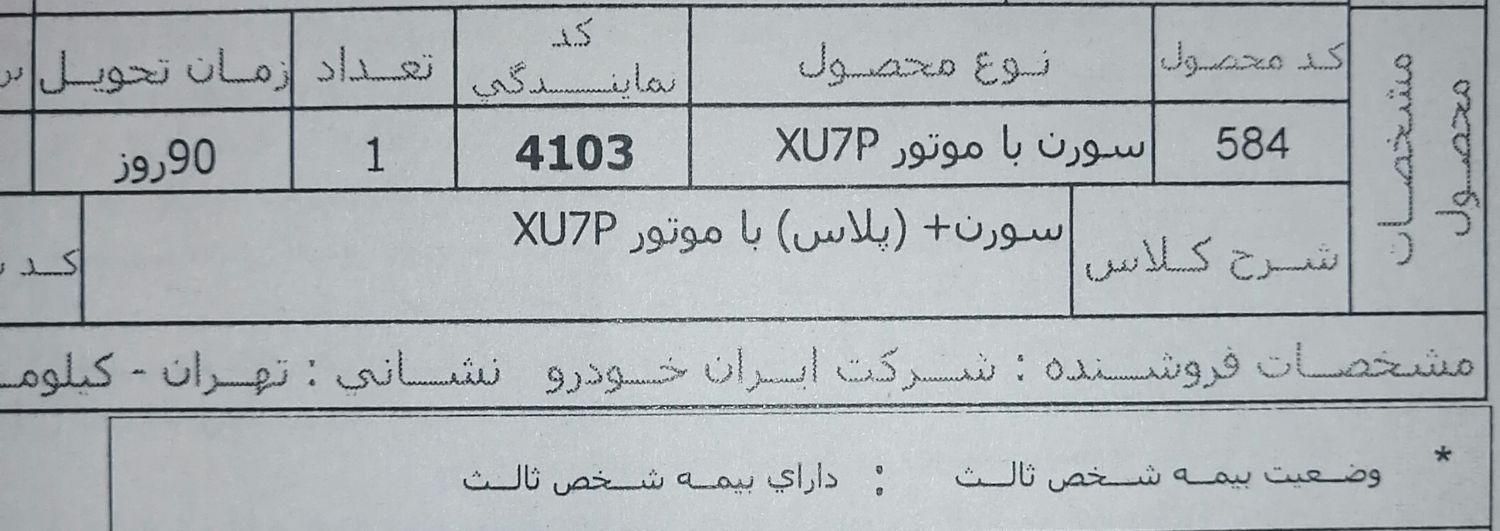 سمند سورن پلاس EF7 بنزینی - 1403