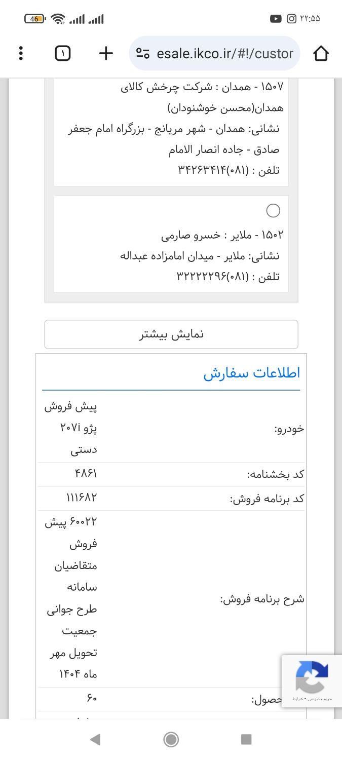 پژو 207 دنده‌ای با موتور TU3 - 1404