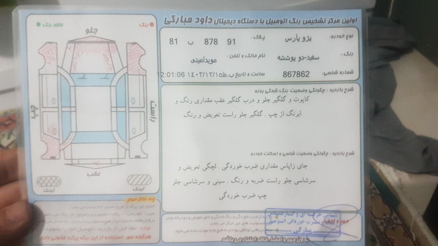 پژو پارس ELX-XU7P سفارشی - 1395