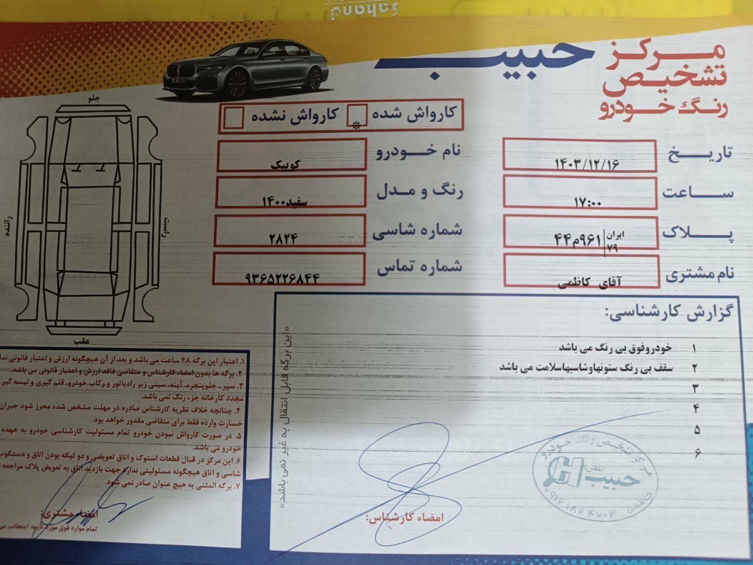 کوییک دنده‌ای دنده‌ای - 1401