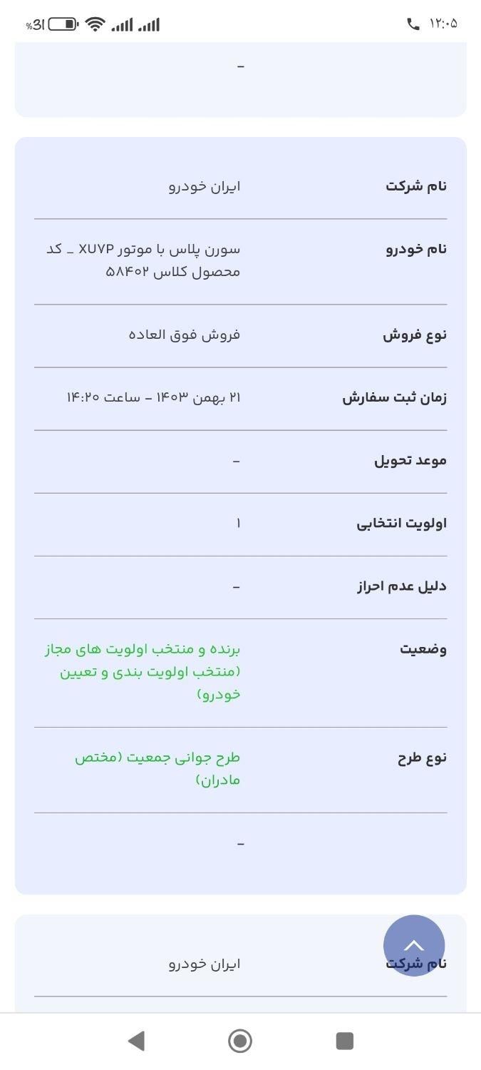 سمند سورن پلاس EF7 بنزینی - 1404