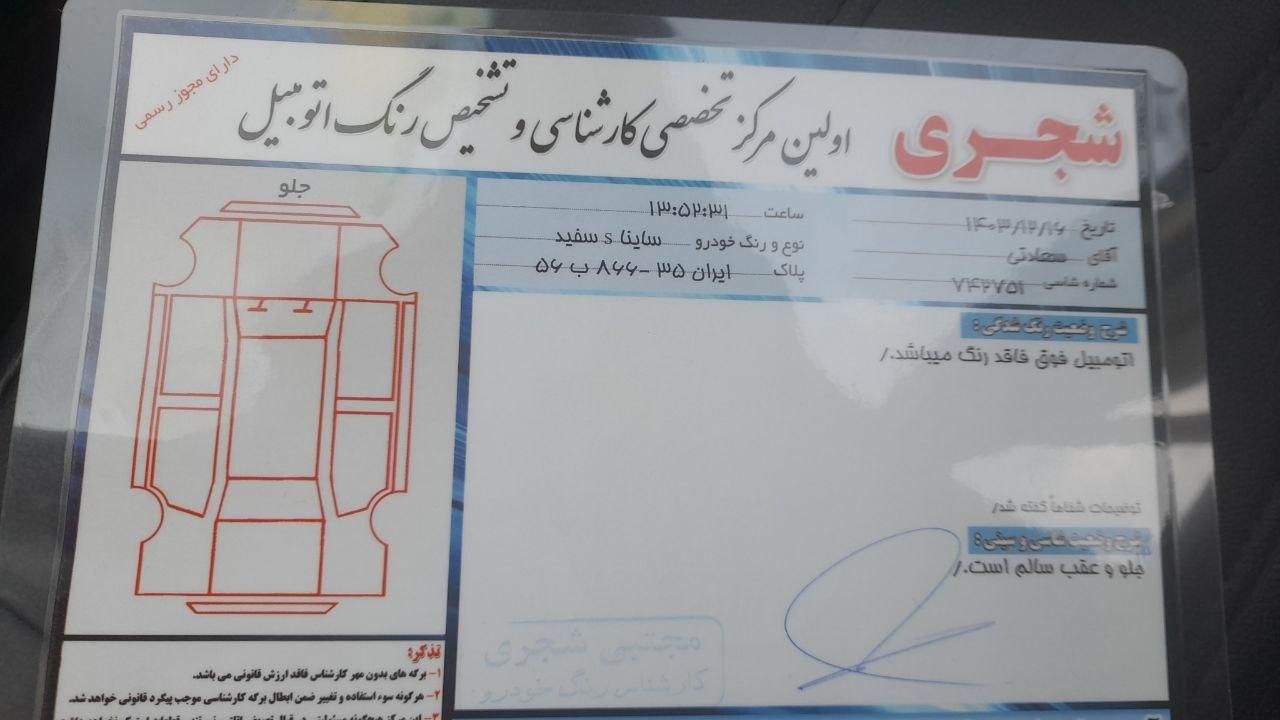 ساینا S دنده ای بنزینی - 1403