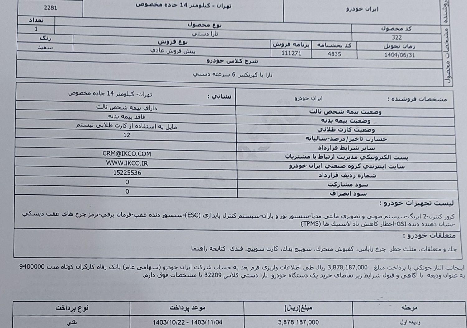 پژو 206 تیپ 2 - 1404