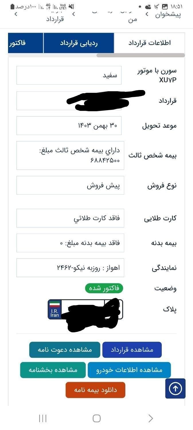 سمند سورن پلاس EF7 بنزینی - 1404