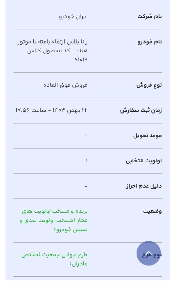 رانا پلاس دنده‌ای - 1404