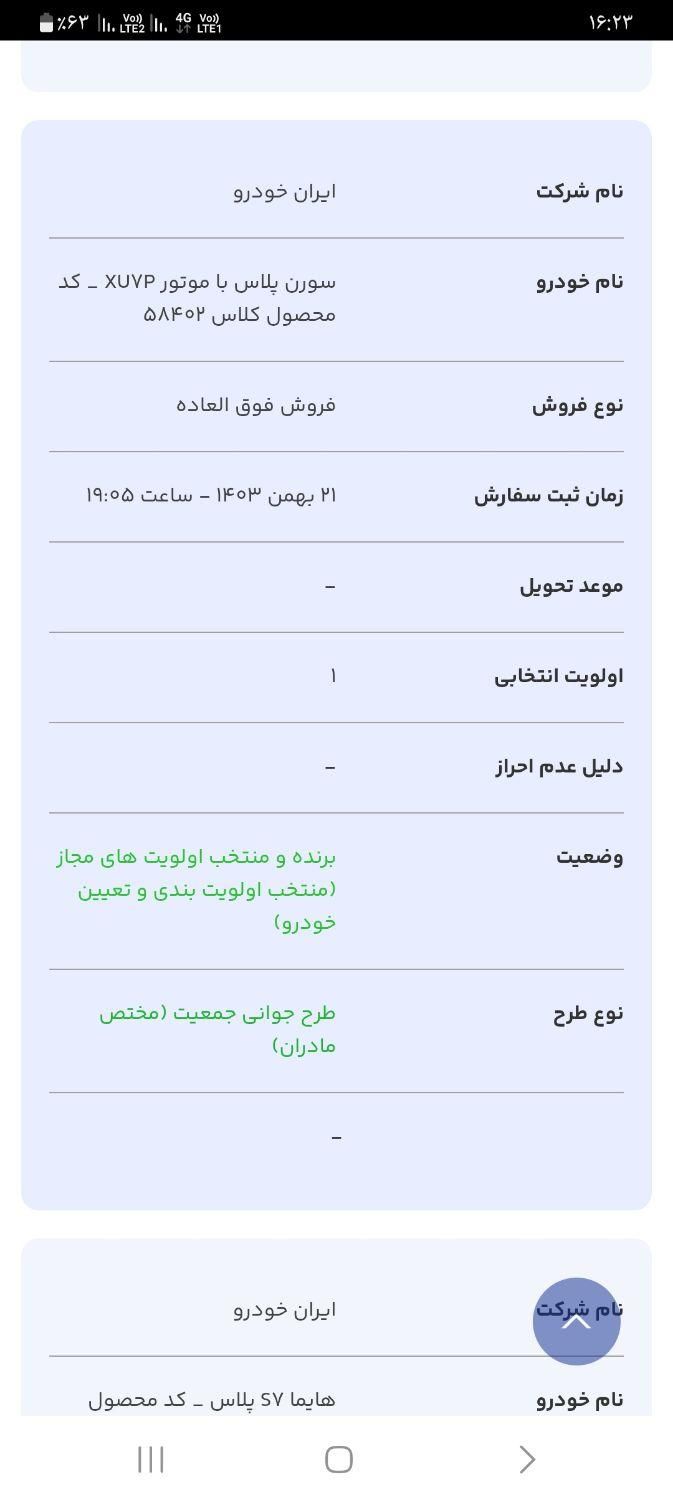 سمند سورن پلاس EF7 بنزینی - 1404