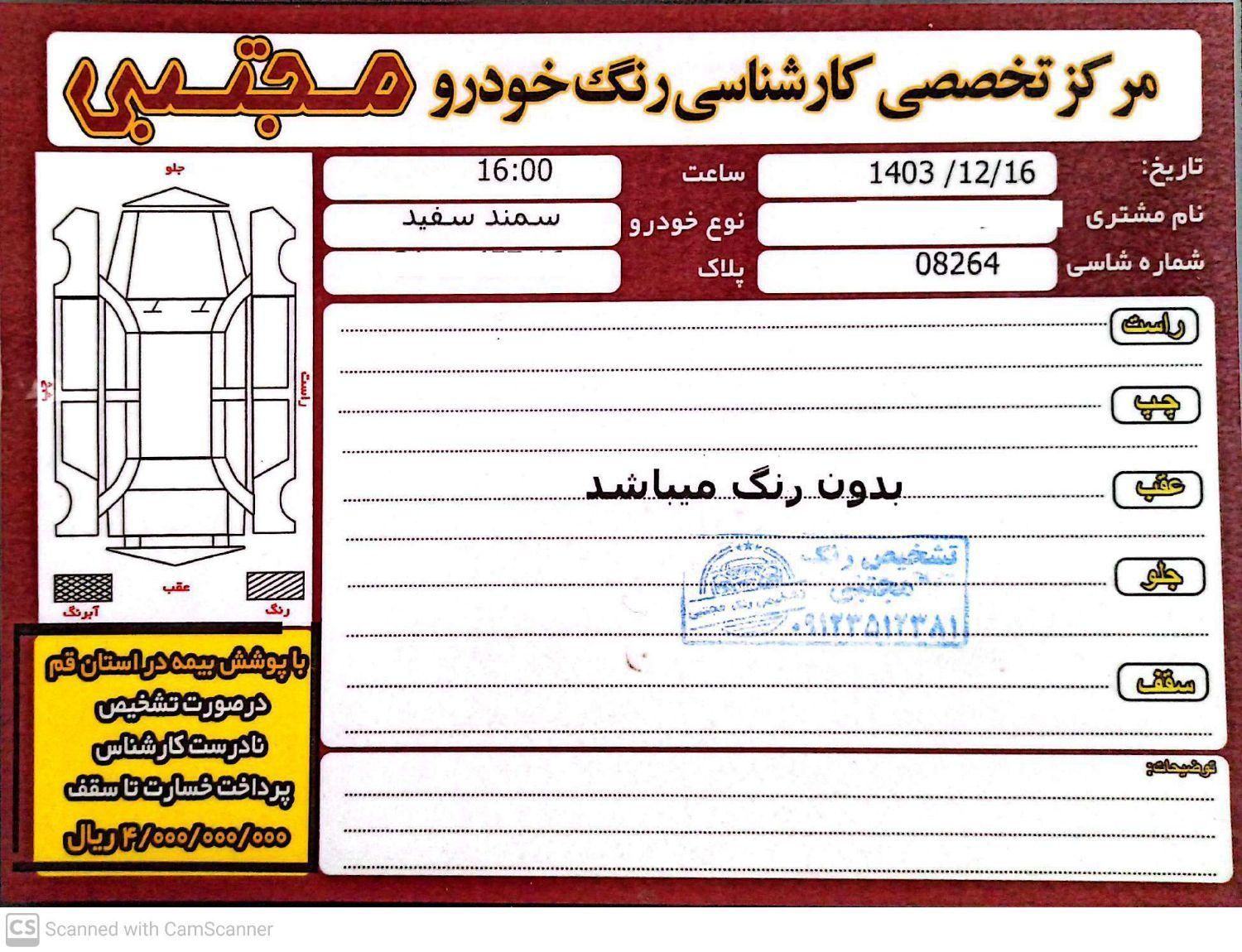 سمند سورن پلاس EF7 بنزینی - 1400