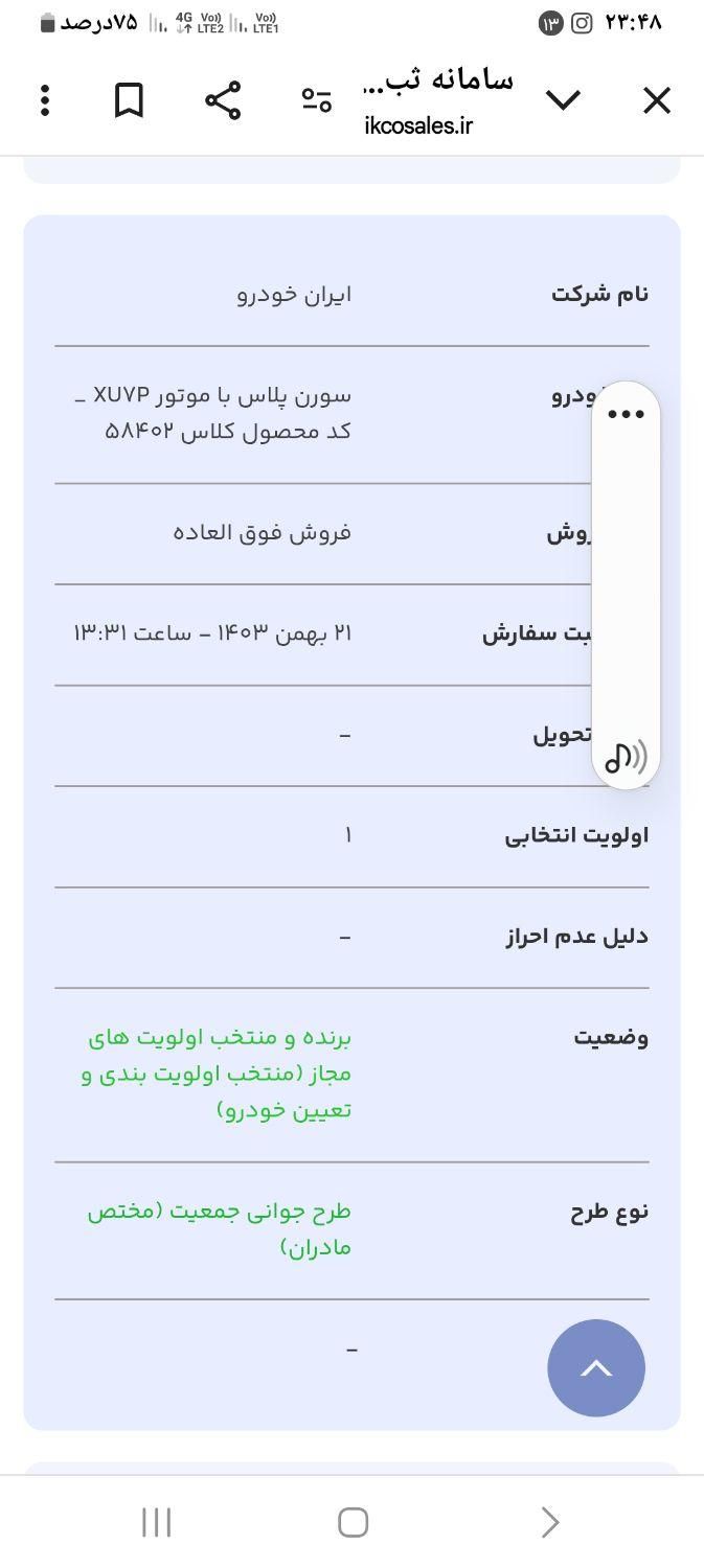 سمند سورن پلاس EF7 بنزینی - 1404