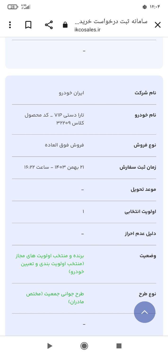 تارا دنده‌ای v1 پلاس - 1403