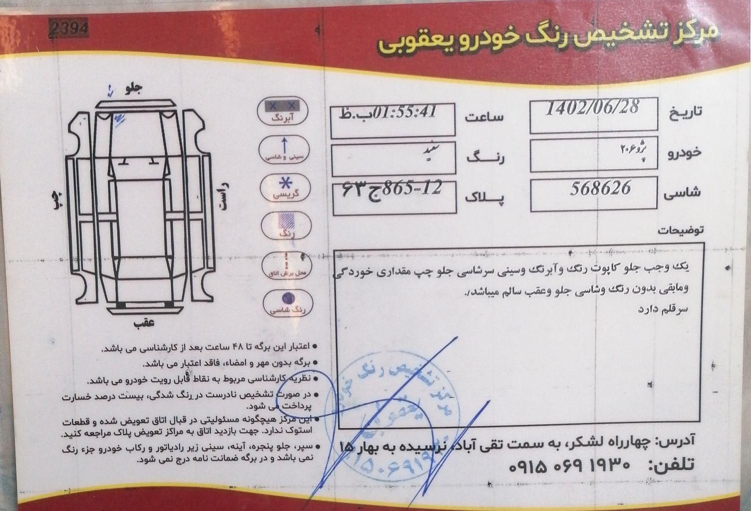 پژو 206 تیپ 2 - 1397