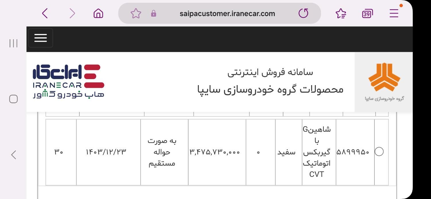 شاهین G اتوماتیک - 1404