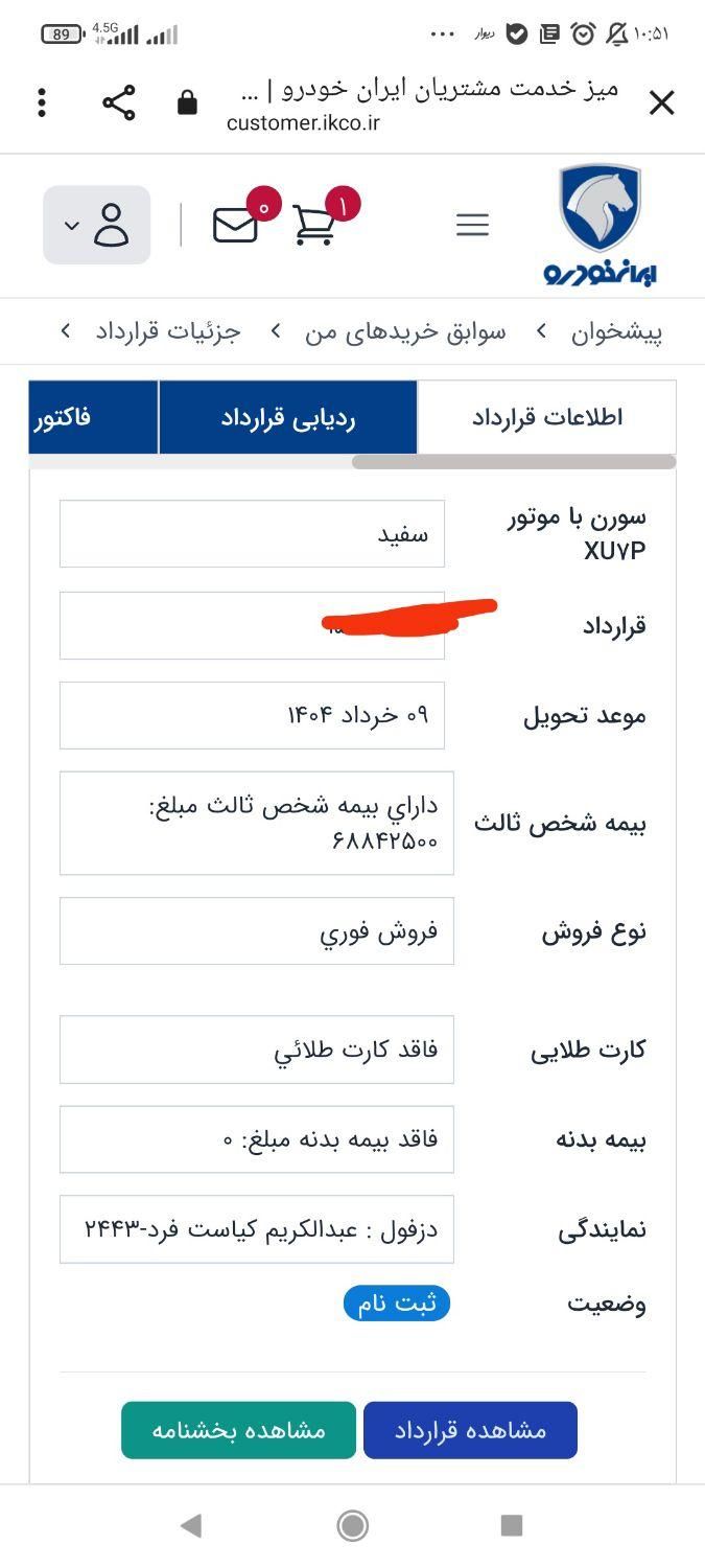 سمند سورن پلاس EF7 بنزینی - 1404