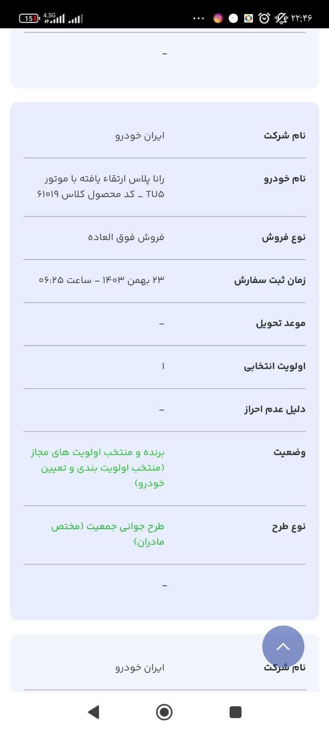 رانا پلاس دنده‌ای - 1403