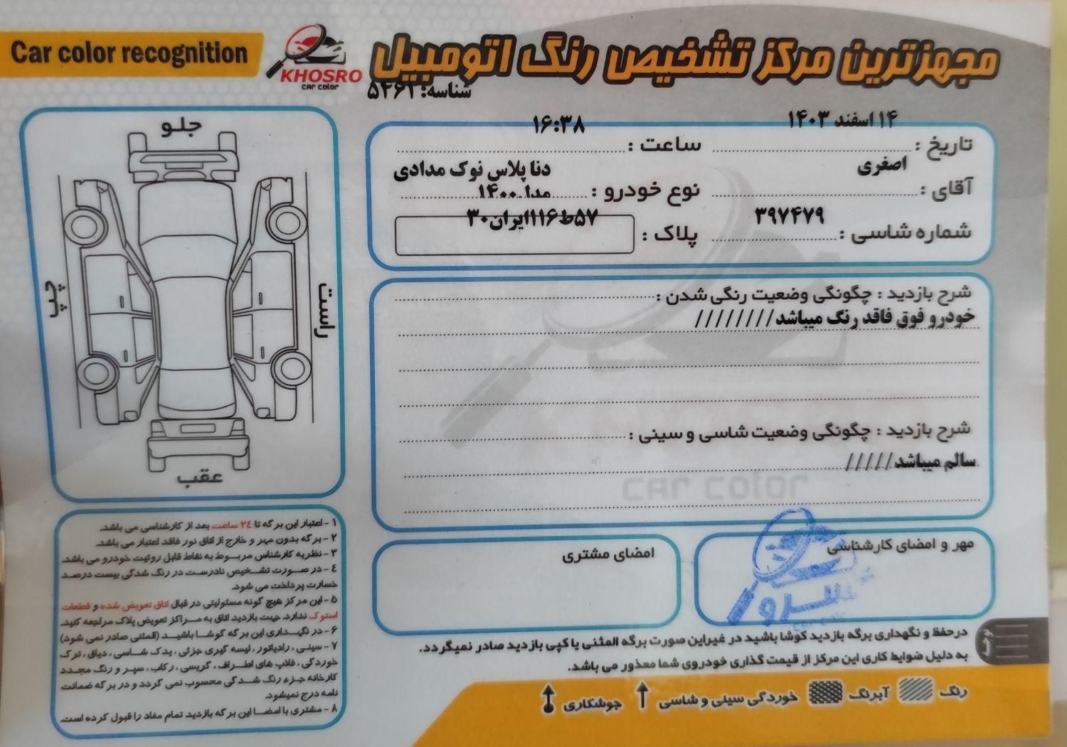 دنا پلاس اتوماتیک توربو - 1400