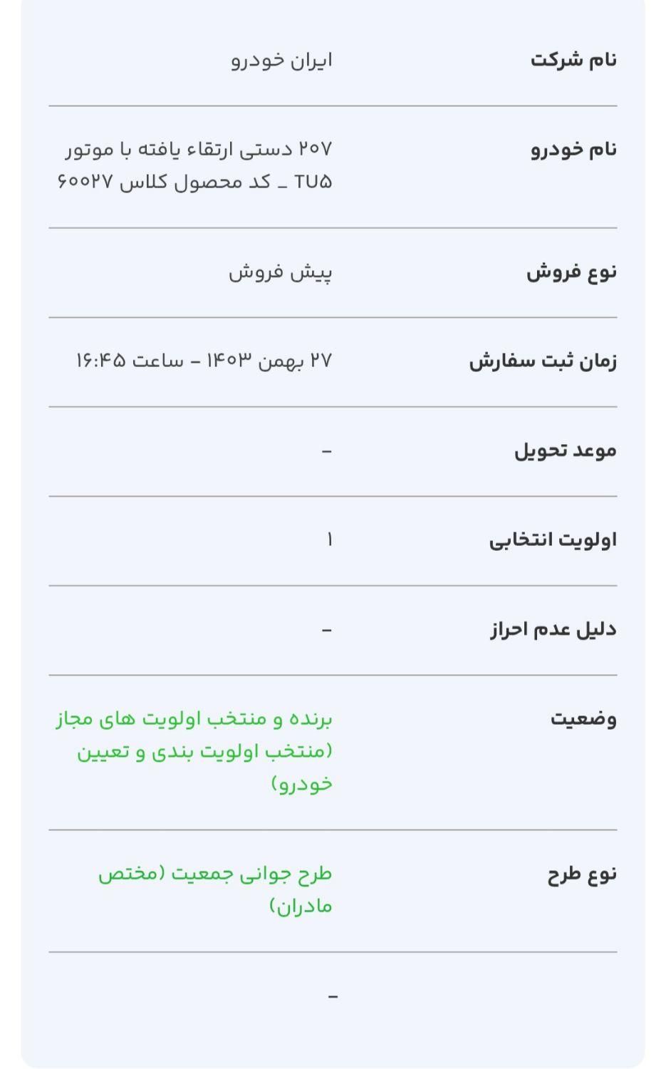 پژو 207 پانوراما دنده‌ای - 1404