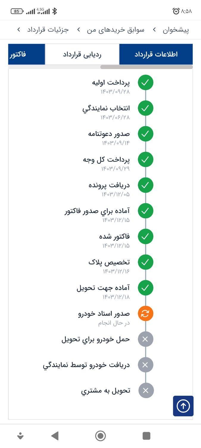 تارا اتوماتیک V4 - 1404