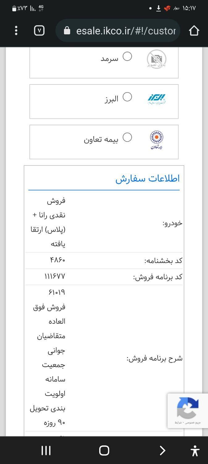 رانا پلاس دنده‌ای - 1404