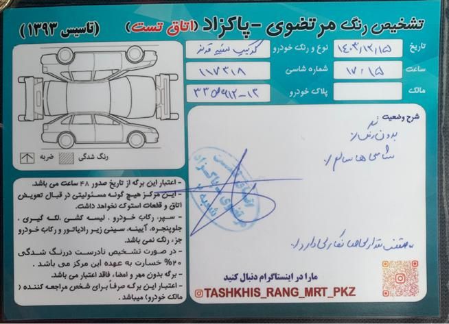 کوییک R دنده‌ای - 1401