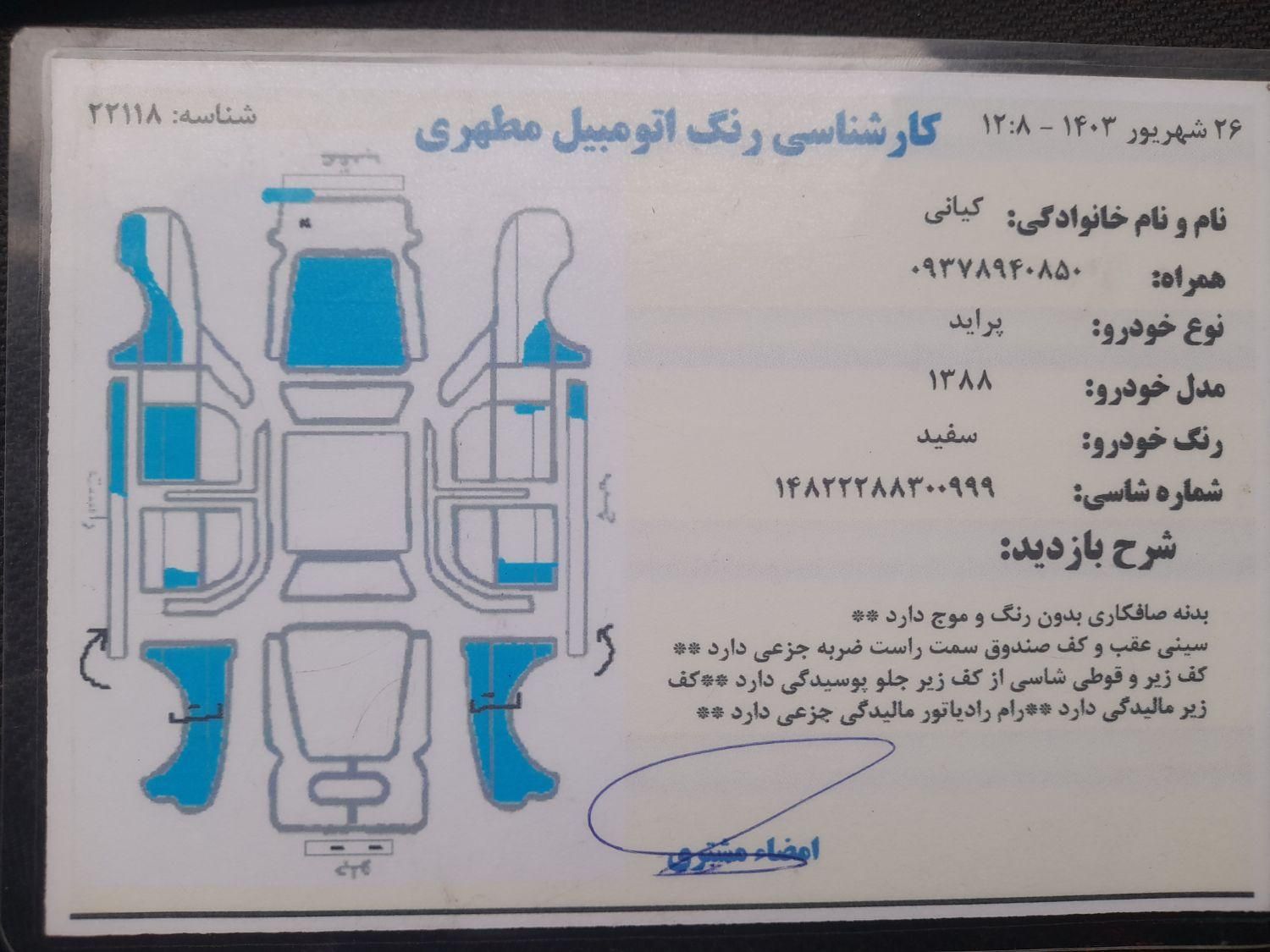 پراید 141 معمولی - 1388