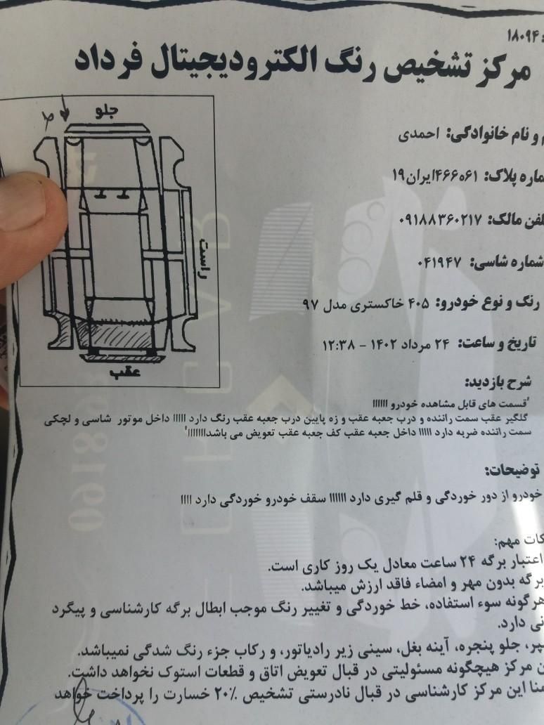 پژو 405 GL - دوگانه سوز LPG - 1373