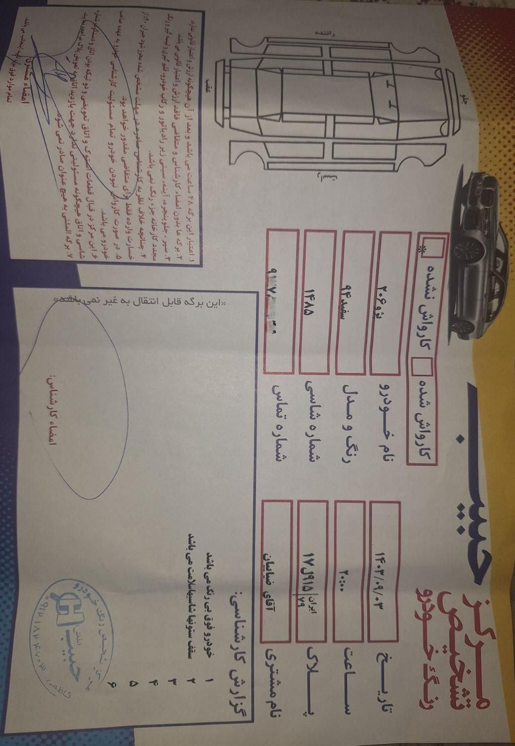 پژو 206 تیپ 2 - 1394