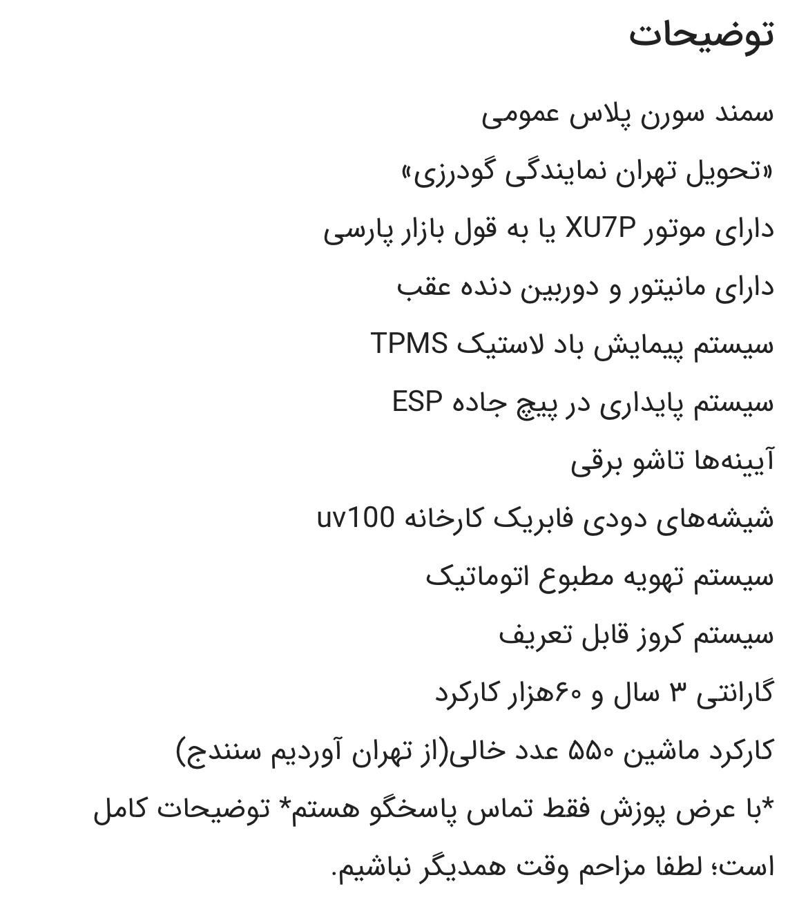 سمند سورن پلاس EF7 بنزینی - 1403