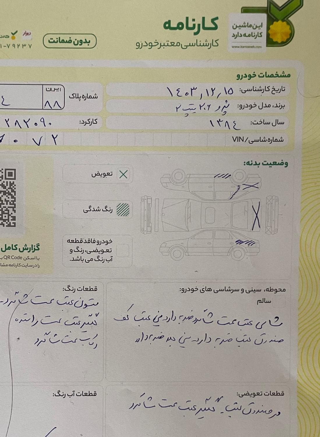 پژو 206 تیپ 2 - 1384