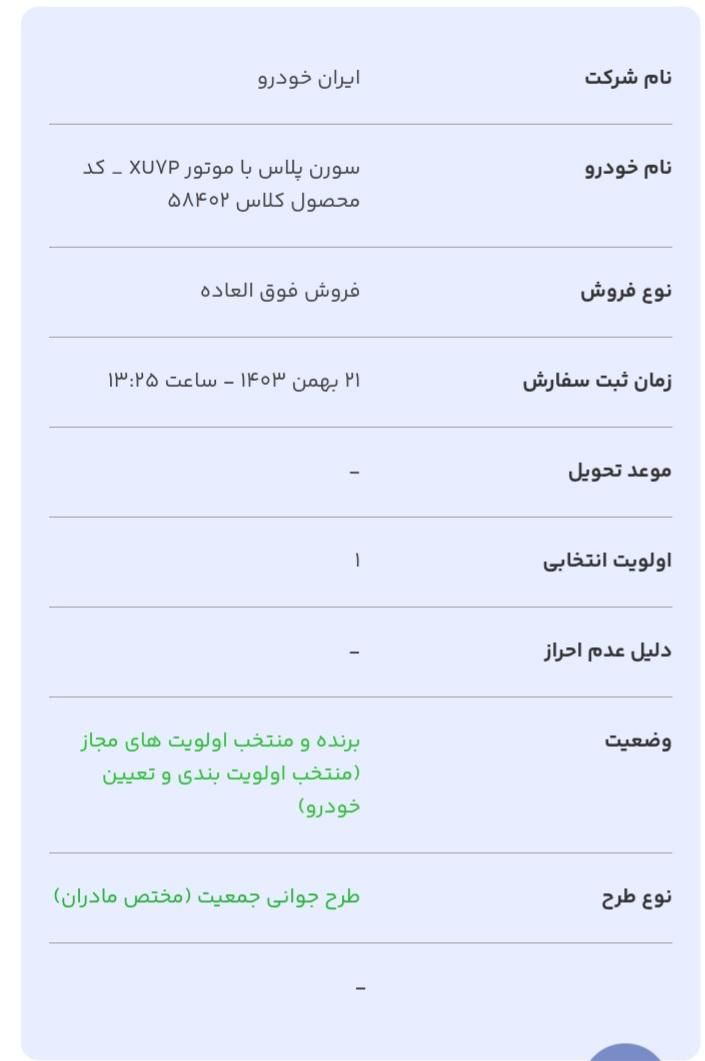 سمند سورن پلاس EF7 بنزینی - 1404