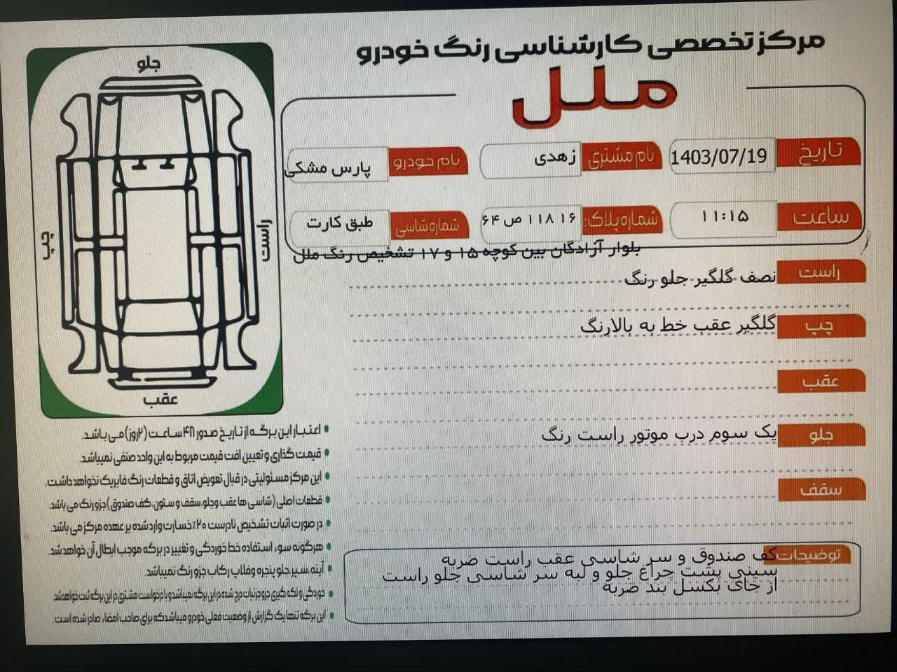 پژو پارس سال - 1391