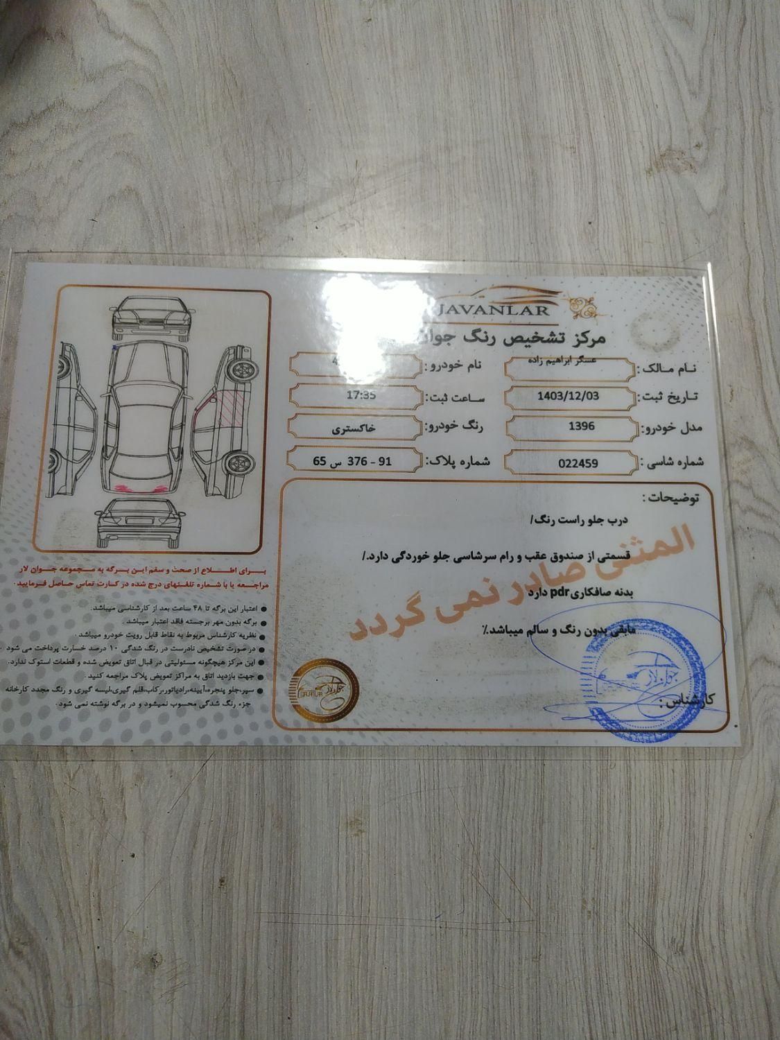 پژو 405 GL - دوگانه سوز CNG - 1371