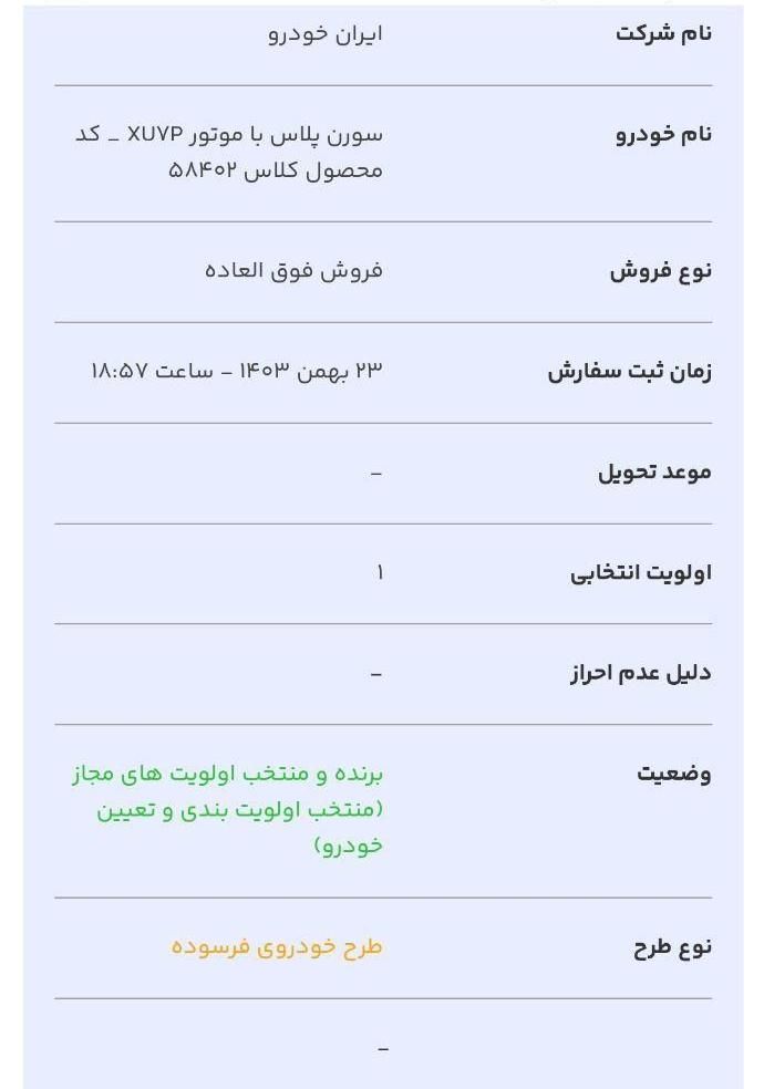 سمند سورن پلاس EF7 بنزینی - 1404