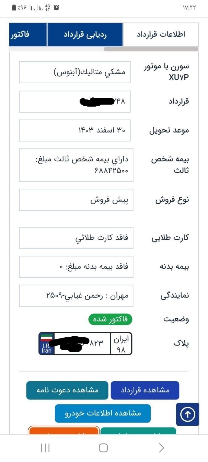 سمند سورن پلاس EF7 بنزینی - 1404