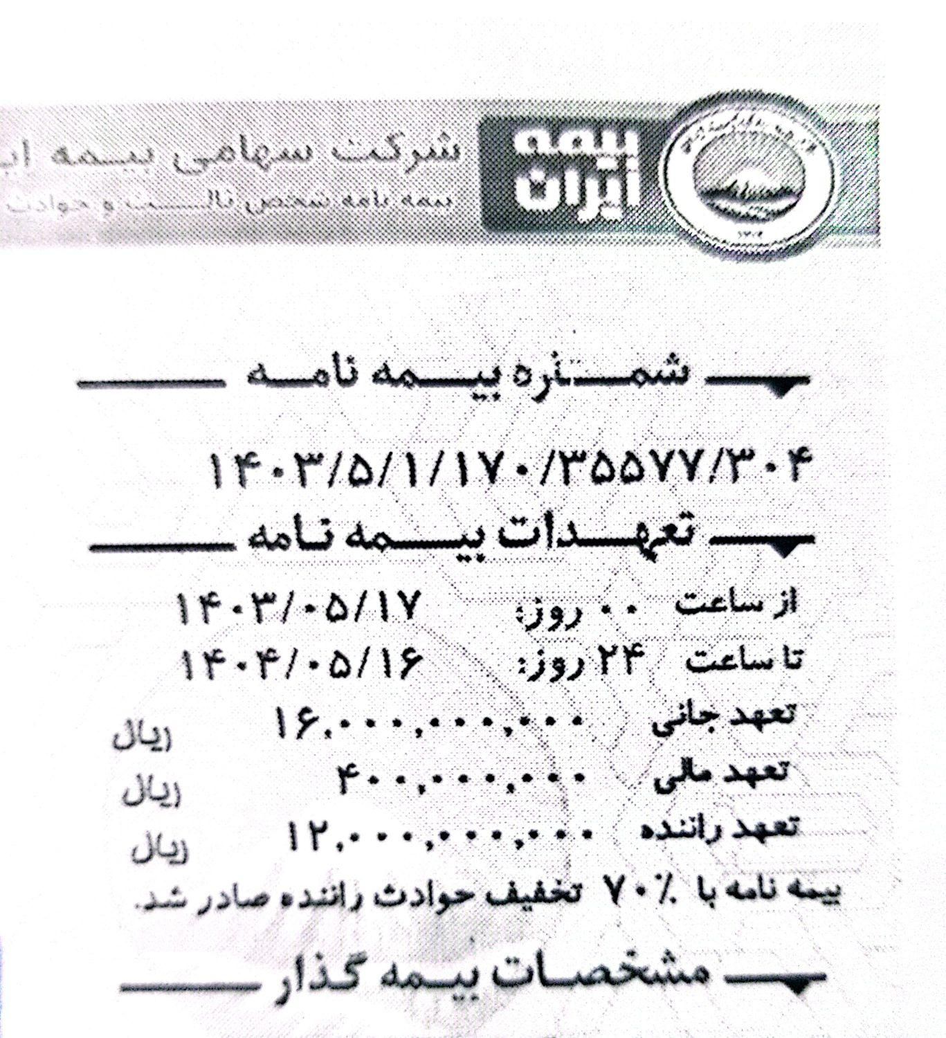 پژو پارس ELX-XU7P سفارشی - 1401