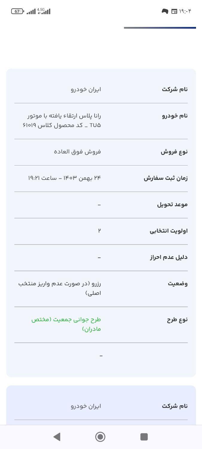 رانا پلاس دنده‌ای - 1404