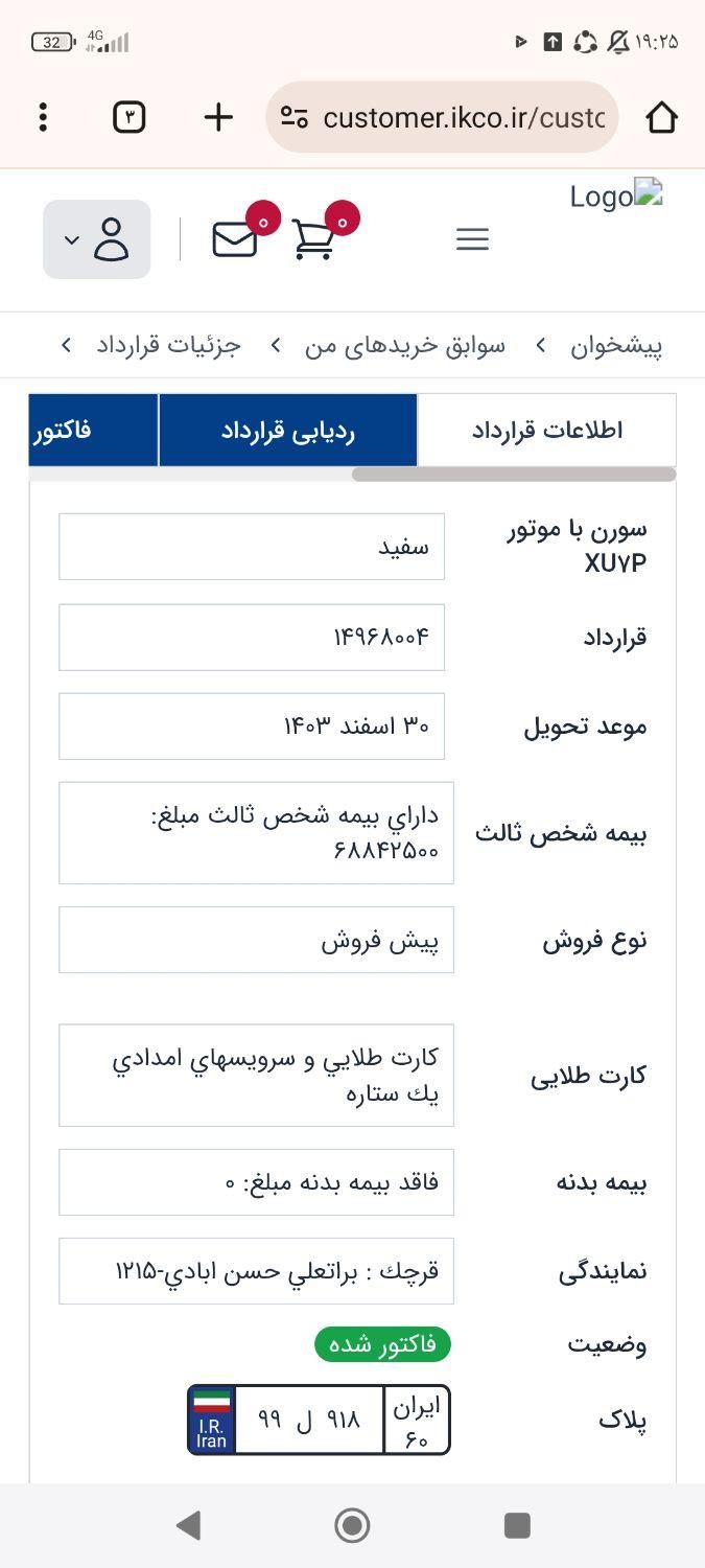 سمند سورن پلاس EF7 بنزینی - 1404