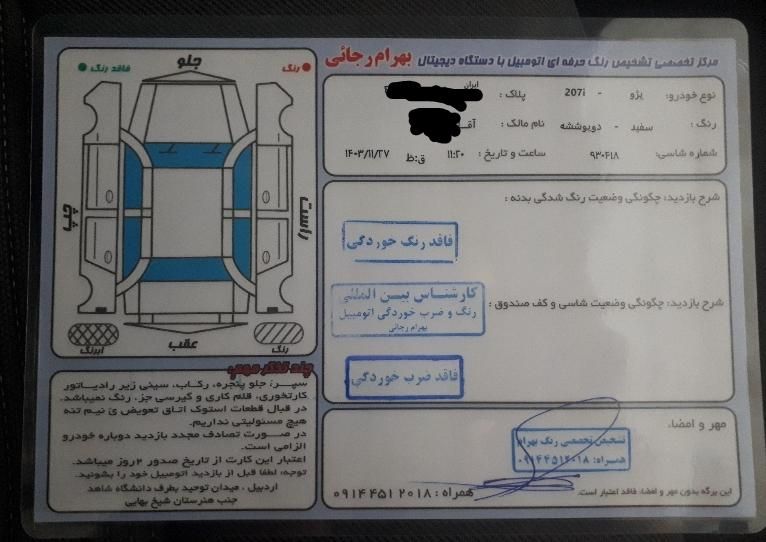 پژو 207 پانوراما دنده‌ای - 1401