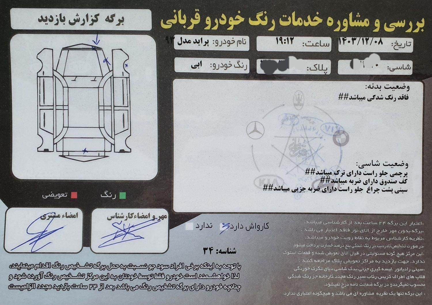 پراید 111 SE - 1393