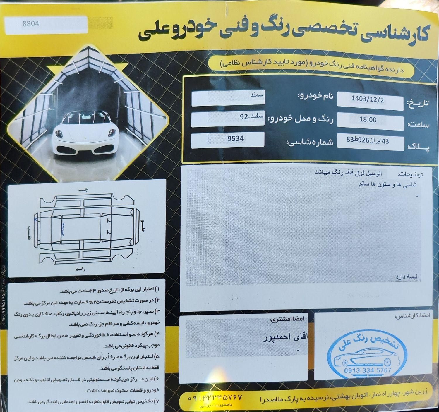 سمند LX EF7 دوگانه سوز - 1392