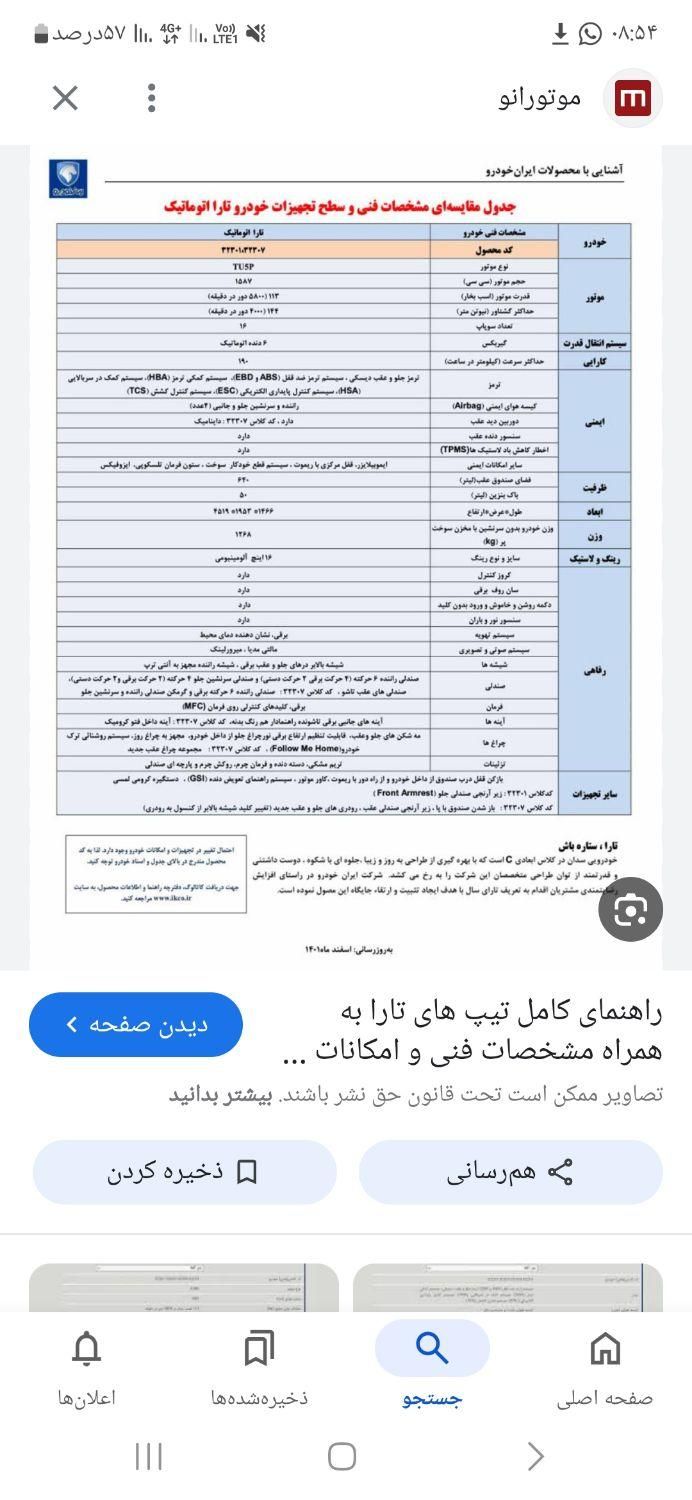 تارا دنده‌ای v1 پلاس - 1404