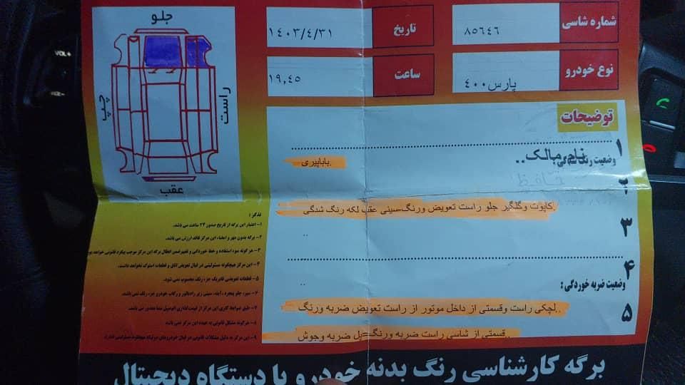 پژو پارس سال - 1400