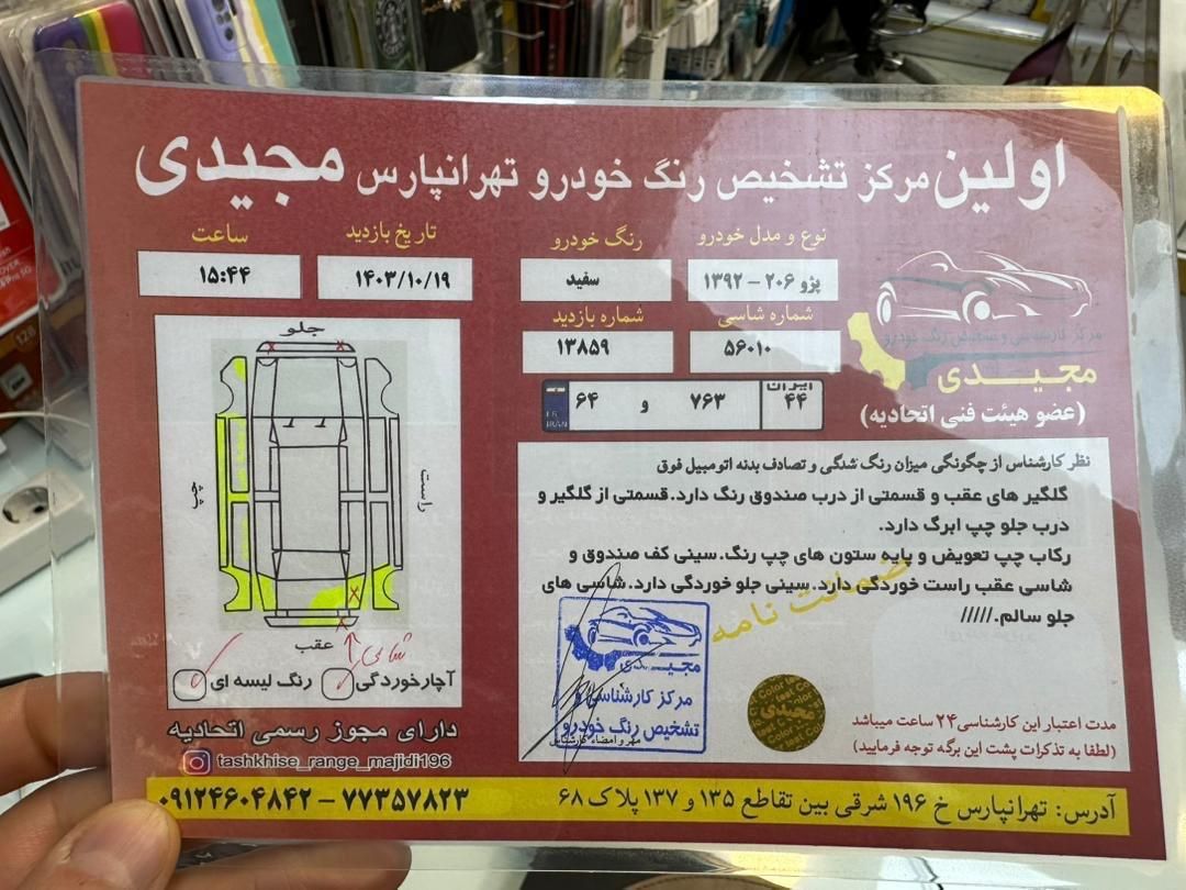 پژو 206 تیپ 5 - 1392