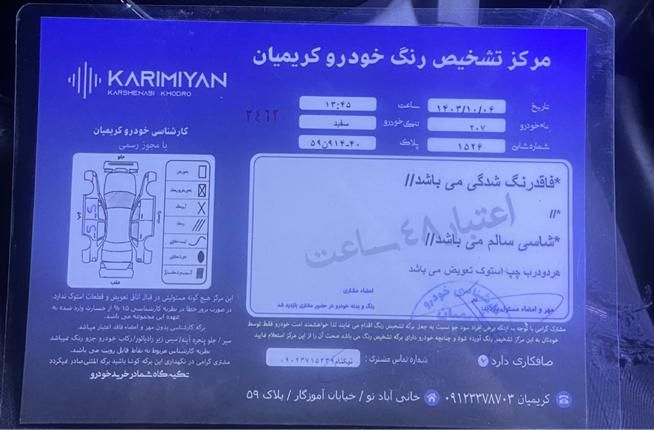 پژو 207 پانوراما دنده‌ای - 1400